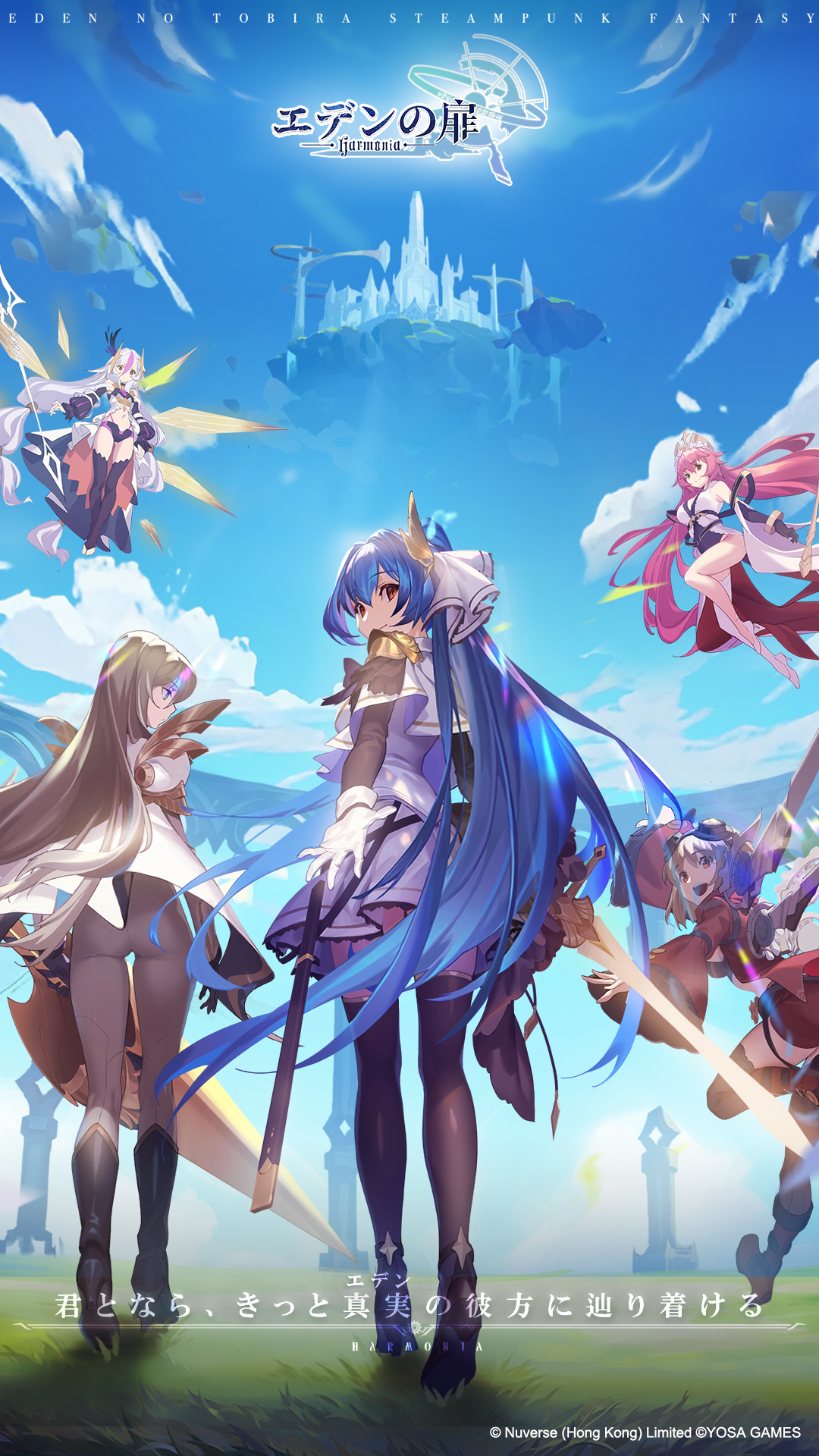 エデンの扉 エデトビ 公式サイト